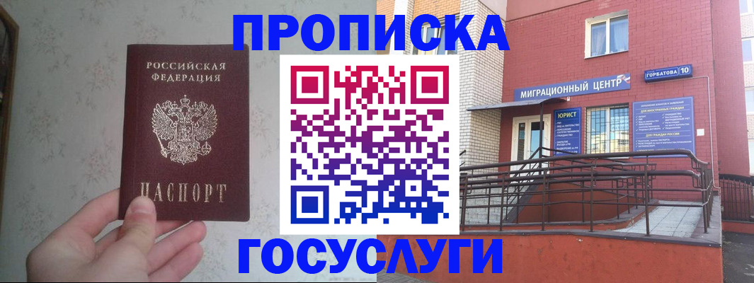 прописка иностранных граждан в Таштаголе